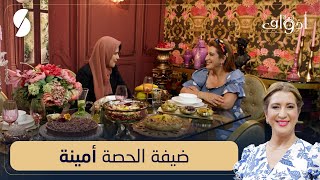 أذواق سهيلة - تارت بالكابويا و الدجاج - سلطة مشكلة - تارت صب الرشراش - أمينة ضيفة الحلقة