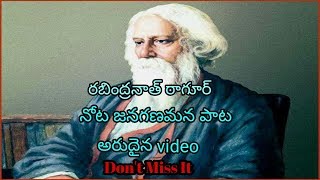 రవీంద్రనాత్ ఠాగూర్ నోట జనగణమణ పాట||VKP mindset videos||