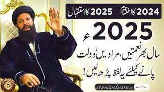 2025 Khushhaali or Kamyabi ka Saal, In Sha Allah | Sheikh ul Wazaif Ubqari