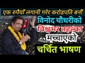 Binod Chaudhary Motivational Speech || Binod Chaudhary Biography || Binod Chudhary Life Style