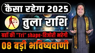 तुला राशि 2025 की महत्वपूर्ण भविष्यवाणी | Tula Rashi 2025 | Libra Sign 2025 II Pt. Prakash Joshi