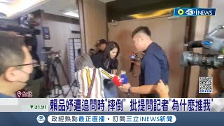 民進黨挺賴品妤 林楚茵還原影片稱\