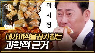 왜 밤만 되면 식욕이 폭발할까?