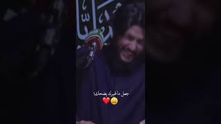 واخيرا شفنه الضحكه الحلوه 😁🥰مرتضى حرب