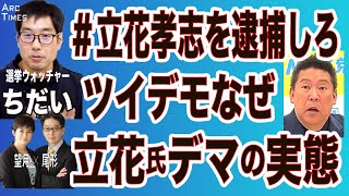 【選挙ウォッチャー ちだい4／\