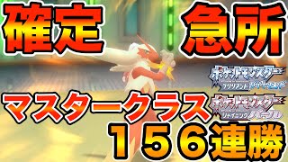 【ポケモンBDSP】バトルタワーでマスタークラス（シングル）１００連勝！バシャーモで確定急所が強い！BPも稼げる！おすすめのポケモン６体を紹介【ダイパリメイク】