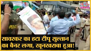 Karnataka: Savarkar की फ़ोटो हटाने पर बवाल, Tipu Sultan की फ़ोटो लगाई, चाकू घोंप दिया, 4 अरेस्ट