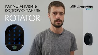 КОДОВАЯ ПАНЕЛЬ К ЭЛЕКТРОННОМУ ЗАМКУ ROTATOR | ИНСТРУКЦИЯ ПО УСТАНОВКЕ, НАСТРОЙКЕ И ИСПОЛЬЗОВАНИЮ