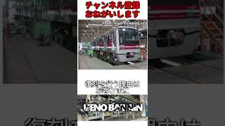 【鉄道ファン歓喜】新京成電鉄N800形電車が導入当時の配色に復刻！？最後の復刻塗装かも・・・【新京成電鉄】【ゆっくり解説】