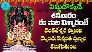 విష్ణుడొక్కడే Vishnudokkade by Karthik | Lord Venkateswara Swamy Telugu Songs | Spiritual Chants