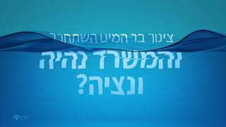 WASENS פרסומת טלוויזיה: הצפה והמשרד נהיה ונציה? מערכת מתקדמת שתציל אתכם מנזקי מים ומהוצאות. וואסנס.