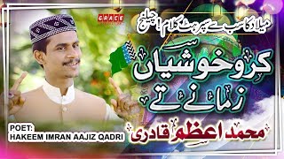 Milad Super Hit Naat | Karo Khushiyan Zamany Ty | Muhammad Azam Qadri | Grace Production