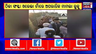 Morbi Bridge Collapse | Gujarat ମୋରବିରେ ମୃତ୍ୟୁର ଝୁଲାପୋଲ , ଦୁର୍ଘଟଣା ନା ମନୁଷ୍ୟକୃତ ଟ୍ରାଜେଡି ?