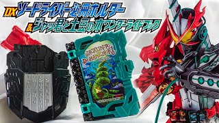 【セイバー】ロマンあふれる居合斬り！お豆もあるで喰っていき！「DXソードライバー必冊ホルダー＆ジャッ君と土豆の木ワンダーライドブック」を開封！