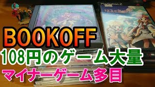 ブックオフ108円PS2とPSゲーム大量購入！マイナーゲーム多めです