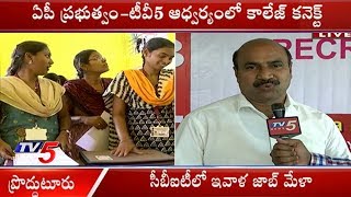 TV5 College Connect : CBIT - Proddatur | Job Mela In CBIT | TV5 News