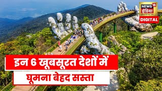 Dollar के मुकाबले Rupee गिरा, लेकिन भारतीयों के लिए ये हैं Cheap Foreign Travel Destinations