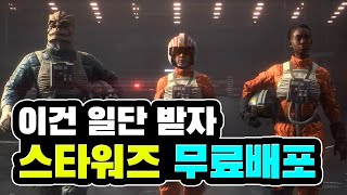 3개의 게임 무료배포! 일단 받아놓아야 하는 대박 무료배포게임 스타워즈 스쿼드론!