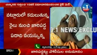 Child Fall Down from Running Train At Eluru || No.1 News