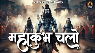 Mahakumbh Chalo | First Ever Shiva Devotional AI Video | Shivoham Shivoham | Nothing but Shiva