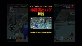 力の解放を利用し神龍演出バグでナッパ瞬殺⁉︎【ドラゴンボール ザ ブレイカーズ】 #ドラゴンボール #ドラゴンボールザブレイカーズ #ベジータ