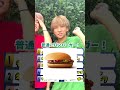 マクドナルドのバーガーtop10を当てろ！　 ジャスティスター shorts tiktok