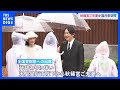 秋篠宮ご夫妻　全国育樹祭で樹木の手入れ　福井県を訪問｜TBS NEWS DIG