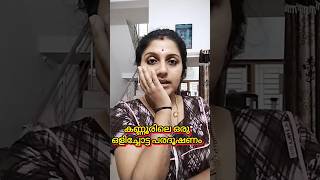 എന്റെfirst#ownvoice കണ്ണൂർ ഭാഷയിൽ#youtubeshorts#ytshorts#funny#kannur#viralvedio#subscribe#shortfeed