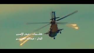 Ya Sattar--Iraqi army song-Ahmed jawad