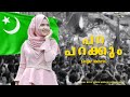 para parakkum muslim league song mehrin iuml k m c c msf udf election song