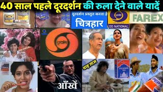 40 साल पहले की अनमोल TV विज्ञापन || 80s doordarshan Tv Ads || @hellosidsir