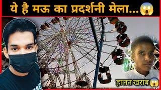 Ye Hai Mau Ka Pradashani Mela || मऊ का नुमाईश मेला || मऊ सहर || Shaad Javed Vlogs