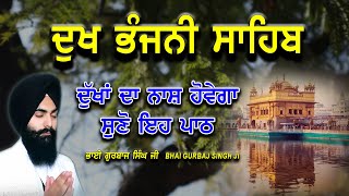 Dukh Bhanjani Sahib | ਦੁੱਖ ਭੰਜਨੀਂ ਸਾਹਿਬ ਪਾਠ | Nitnem |  Bhai Gurbaj Singh Ji #dukhbhanjanisahib