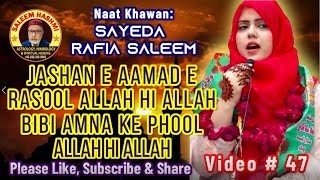 JASHAN-E-AAMAD-E-RASOOL | BIBI AMNA KE PHOOL | BEAUTIFUL VOICE || BY SYEDA RAFIA SALEEM || VIDEO #47