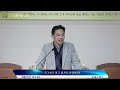 23.10.18. 새벽예배 수 12 1 24 여호수아 강해설교 포기하지 말고 끝까지 감당하라 송동식 담임목사