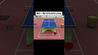 操作性リアル　#クソゲー　#バカゲー　#神ゲー #クソゲーの森　#暇つぶし