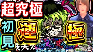 【モンスト】超究極　妓夫太郎＆堕姫を初見攻略！！　勝つまで挑戦！！　１９：００～🔴