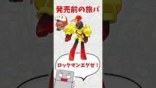 発売前の旅パ妄想！ケモノ編 #shorts #ポケモンsv  #グレンアルマ