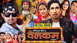 Well come | Mani meraj | Bhojpuri Movis | Review public |