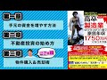 【ふんどし王子の本要約】高卒製造業31歳で家賃年収1750万円になった方法 をわかりやすく解説