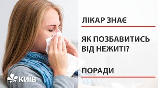 Як позбутися закладеності носа й нежитю в домашніх умовах