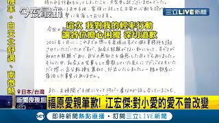 福原愛親筆道歉否認外遇澄清對方是\