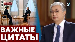 Касым-Жомарт Токаев рассказал об отставке, Назарбаеве, Қантаре, задаче власти и прорывных проектах