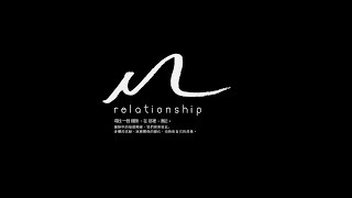 簡慈儀 鄭筠 畢業製作《 in-relationship》