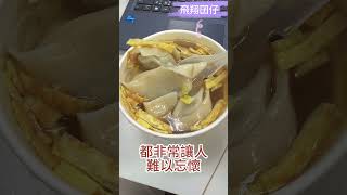 【美食瘋】博愛路50年老店！超大顆菜肉餛飩，讓你回味無窮的經典滋味！