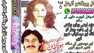 Gori Wehri Te Wanga Kalian Sona Khan Baloch Vol 6 Old Saraiki Song Dohray By GullProduction Official