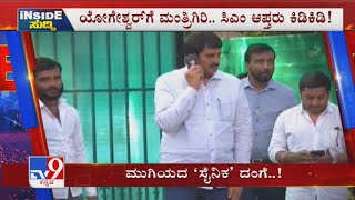 Inside Suddi: Dissidence Erupts In BJP After Inducting CP Yogeshwar Into Cabinet