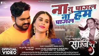 Video - ना तू पागल ना हम पागल | Vijay Chauhan \u0026 Shilpi Raj | Na Tu Pagal Na Ham Pagal | Saajish