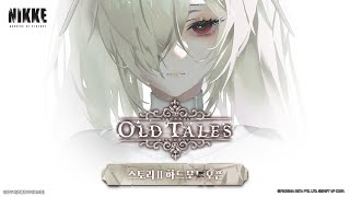 승리의 여신 니케 신규 스토리 이벤트 : OLD TALES(story2-HARD)(스포주의!)