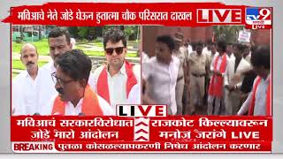 MVA Jode Maro Andolan |  मविआच जोडे मारो आंदोलन, Arvind Sawant यांची महायुतीवर टीका